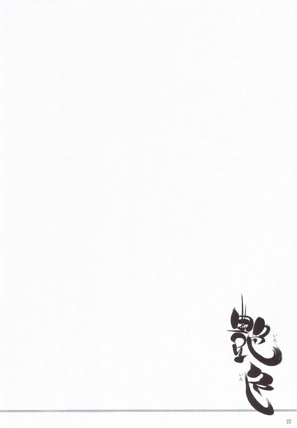 (C71)[Nippon Teikoku Toshokan (Kiya Shii)] Iroiro (Samurai Spirits) (C71)[日本帝國図書館 (木谷椎)] 艶色 (サムライスピリッツ)