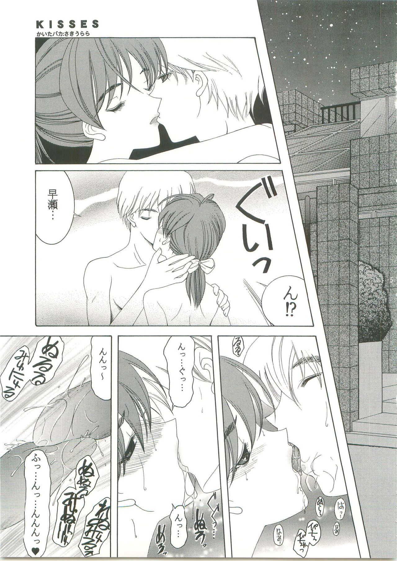 (CR33) [Knife Edge (Saki Urara)] KISSES (SEXFRIEND) (コミックレヴォリューション33) [ナイフエッジ (さきうらら)] KISSES (SEXFRIEND)