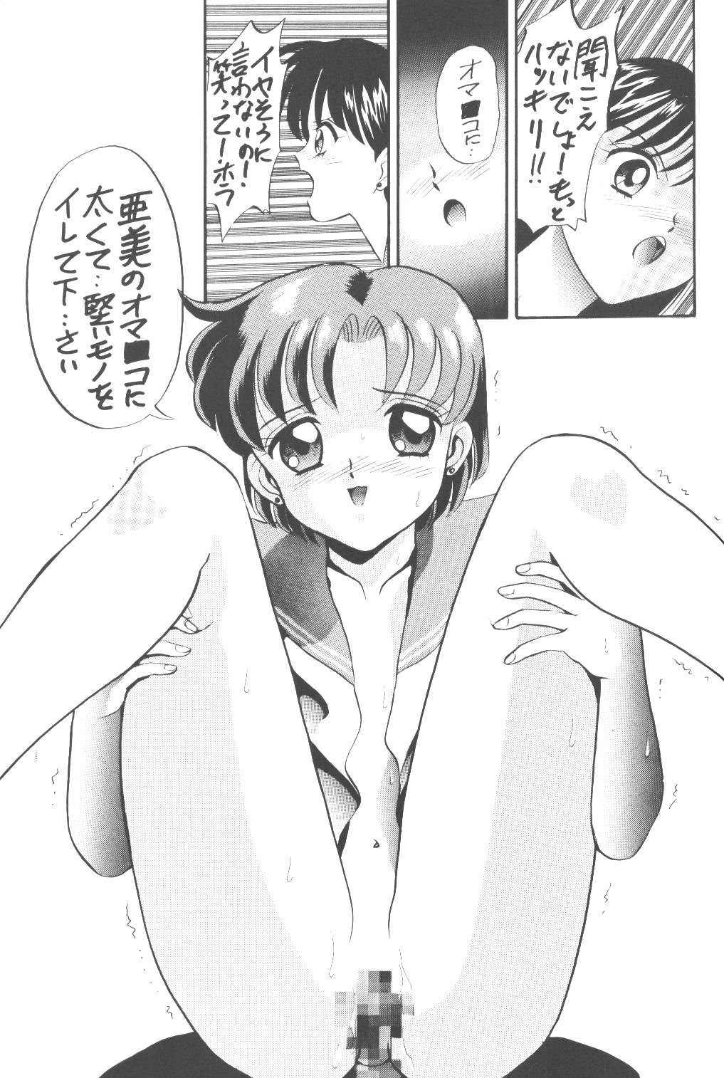 [Tsuchinoko Kyoukai] Amichan Baka Ichidai (Sailormoon) [天の巻] 亜美ちゃんバカ一代