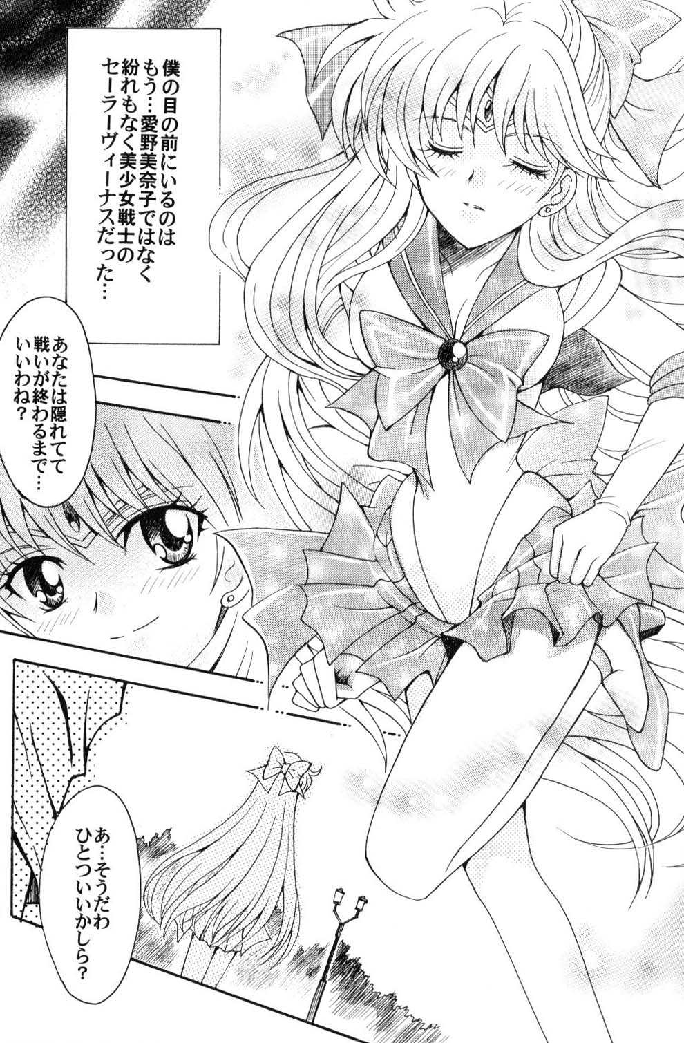 (C70) [Kotori Jimusho (Sakura Bunchou)] Boku no Kanojo wa Sailor Senshi (Bishoujo Senshi Sailor Moon) (C70) [小鳥事務所 (桜文鳥)] 僕の彼女はサーラー戦士 (美少女戦士セーラームーン)