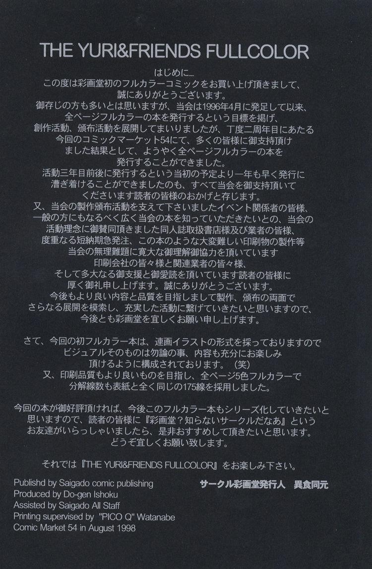 (C54) [Saigado (Ishoku Dougen)] Yuri &amp; Friends Full Color (King of Fighters) (C54) [彩画堂 (異食同元)] ユリ&amp;フレンズ　フルカラー (キング･オブ･ファイターズ)