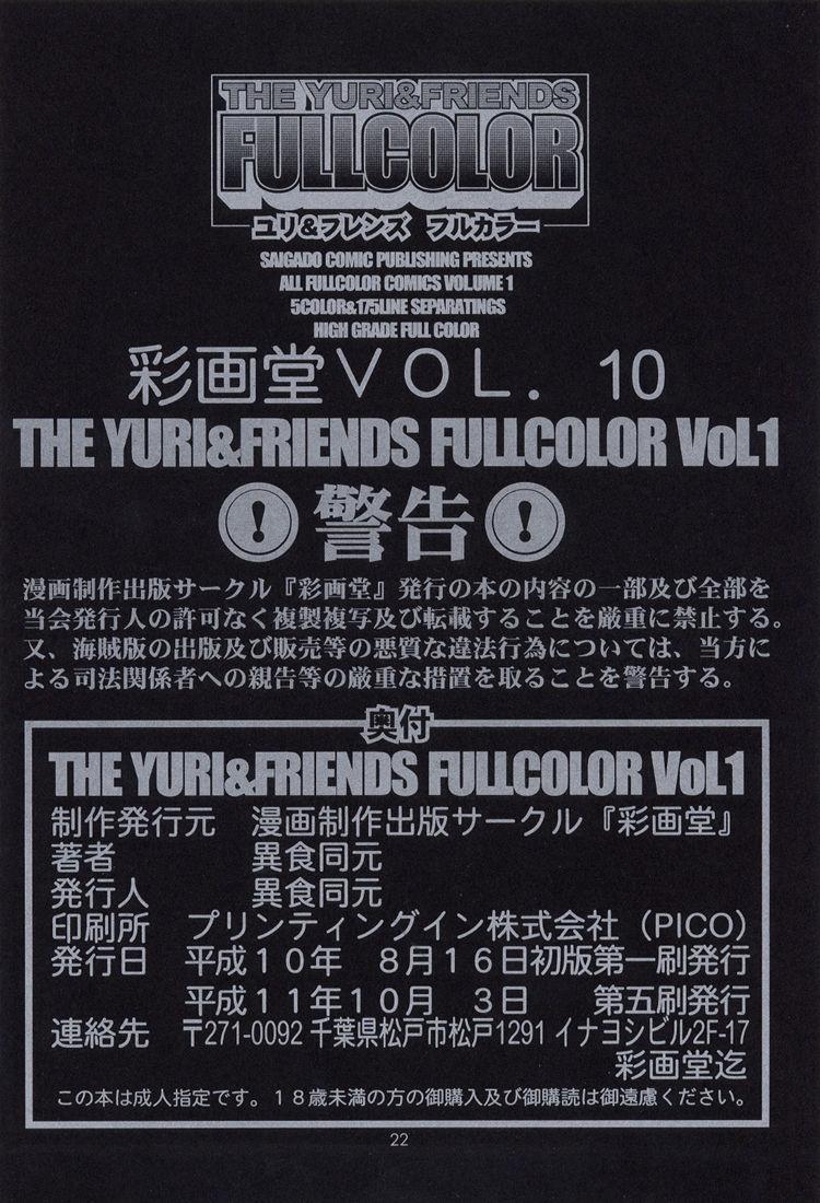 (C54) [Saigado (Ishoku Dougen)] Yuri &amp; Friends Full Color (King of Fighters) (C54) [彩画堂 (異食同元)] ユリ&amp;フレンズ　フルカラー (キング･オブ･ファイターズ)