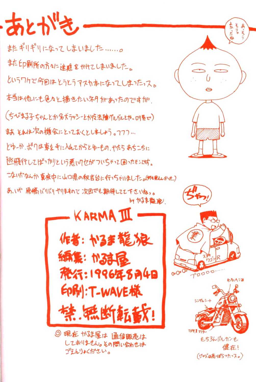 [Karuma Tatsurou]  Karma 03 (Evangelion) 