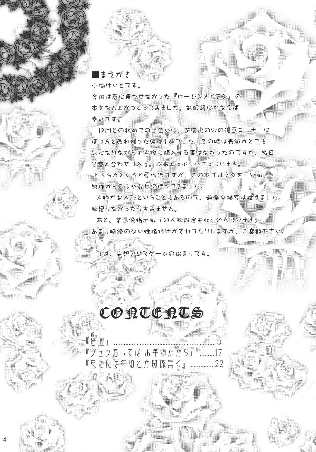 (C69) [Anekono-Techo (Koume Keito)] Bara no Traumerei (Rozen Maiden: Tr&auml;umend&lrm;) [Chinese] (C69) [あねこの手帖 (小梅けいと)] 薔薇のトロイメライ (ローゼンメイデントロイメント) [中国翻訳]