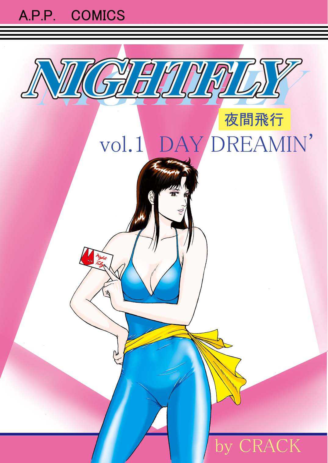[Atelier Pinpoint] NIGHTFLY Yakan Hikou vol.1 (Cat&#039;s Eye) [アトリエピンポイント] NIGHTFLY 夜間飛行 vol.1 (キャッツ アイ)