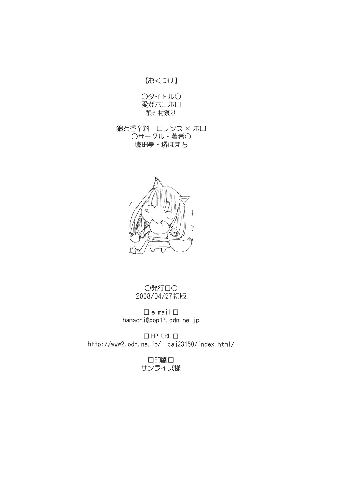 (COMIC1☆2)[Kohakutei (Sakai Hamachi)] Ai ga Horohoro -Okami to Muramatsuri- (Wolf and Spice) (COMIC1☆2)[琥珀亭 (堺はまち)] 愛がホロホロ -狼と村祭り- (狼と香辛料)