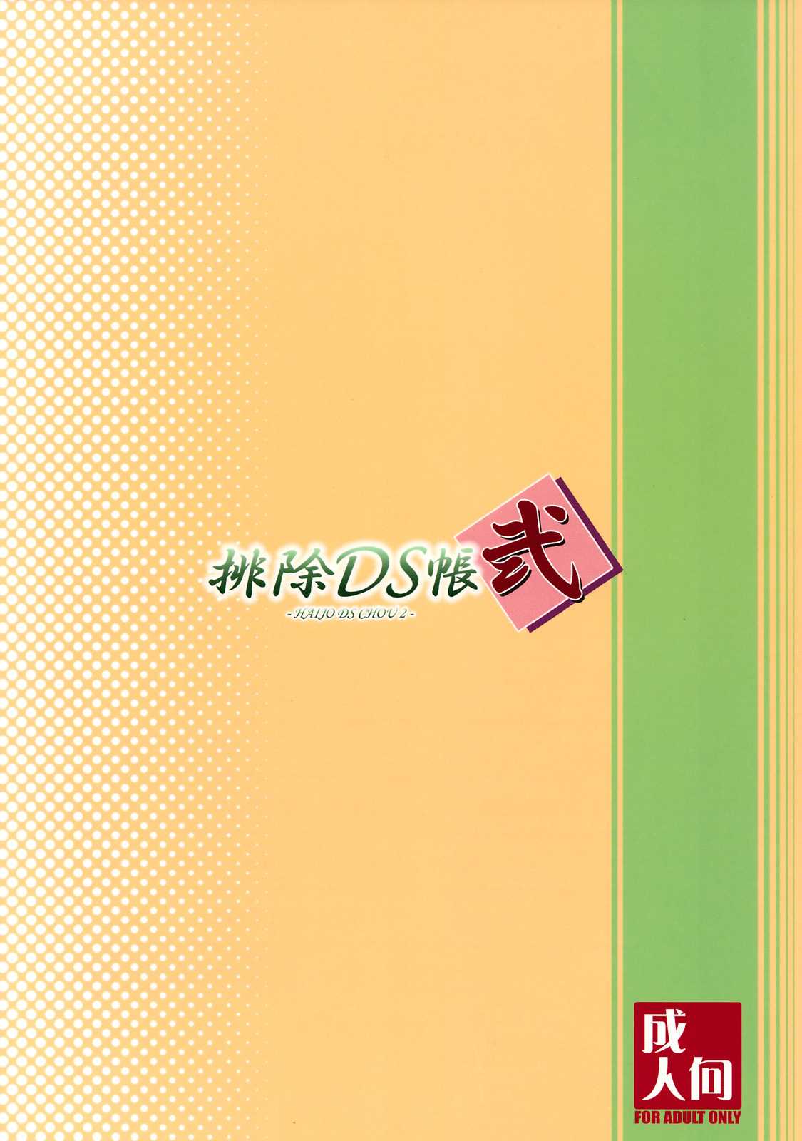[SHD] haijo DS chou ni {Izuna, the kanshikikan} {masterbloodfer} 