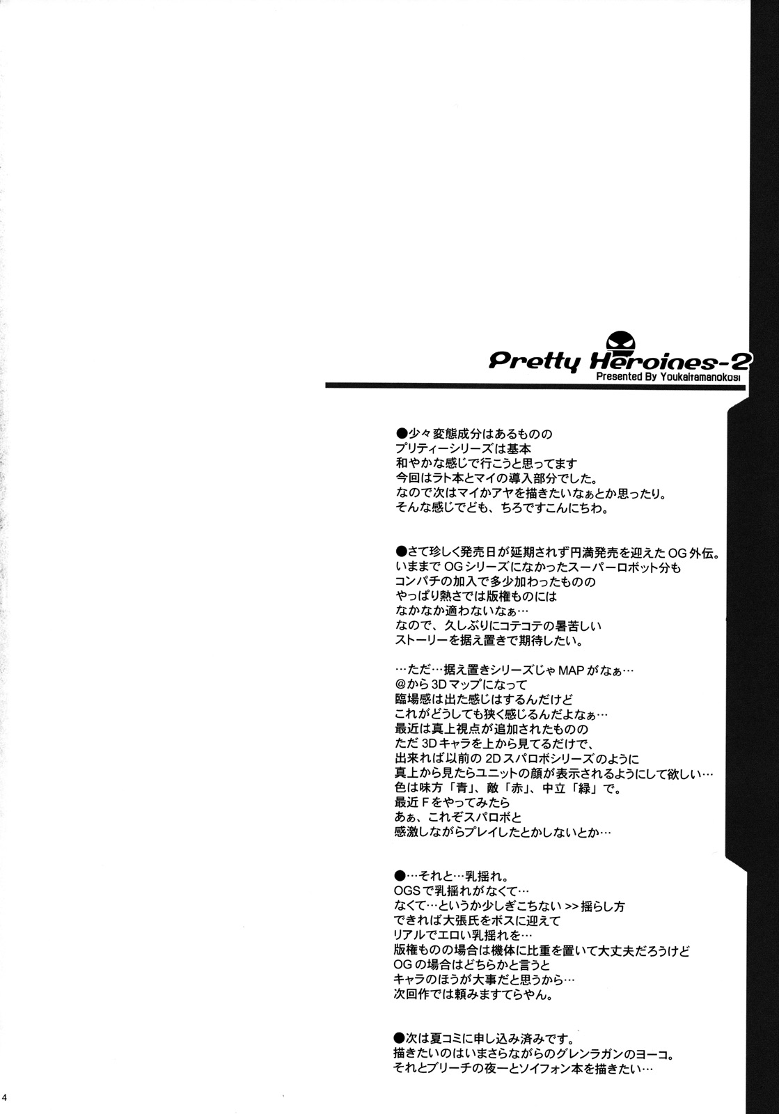 [COMIC1☆2][Youkai Tamanokoshi (Chiro)] Pretty Heroines 2 [Super Robot Wars] [COMIC1☆2][ようかい玉の輿 (ちろ)] Pretty Heroines 2 [スーパーロボット大戦]