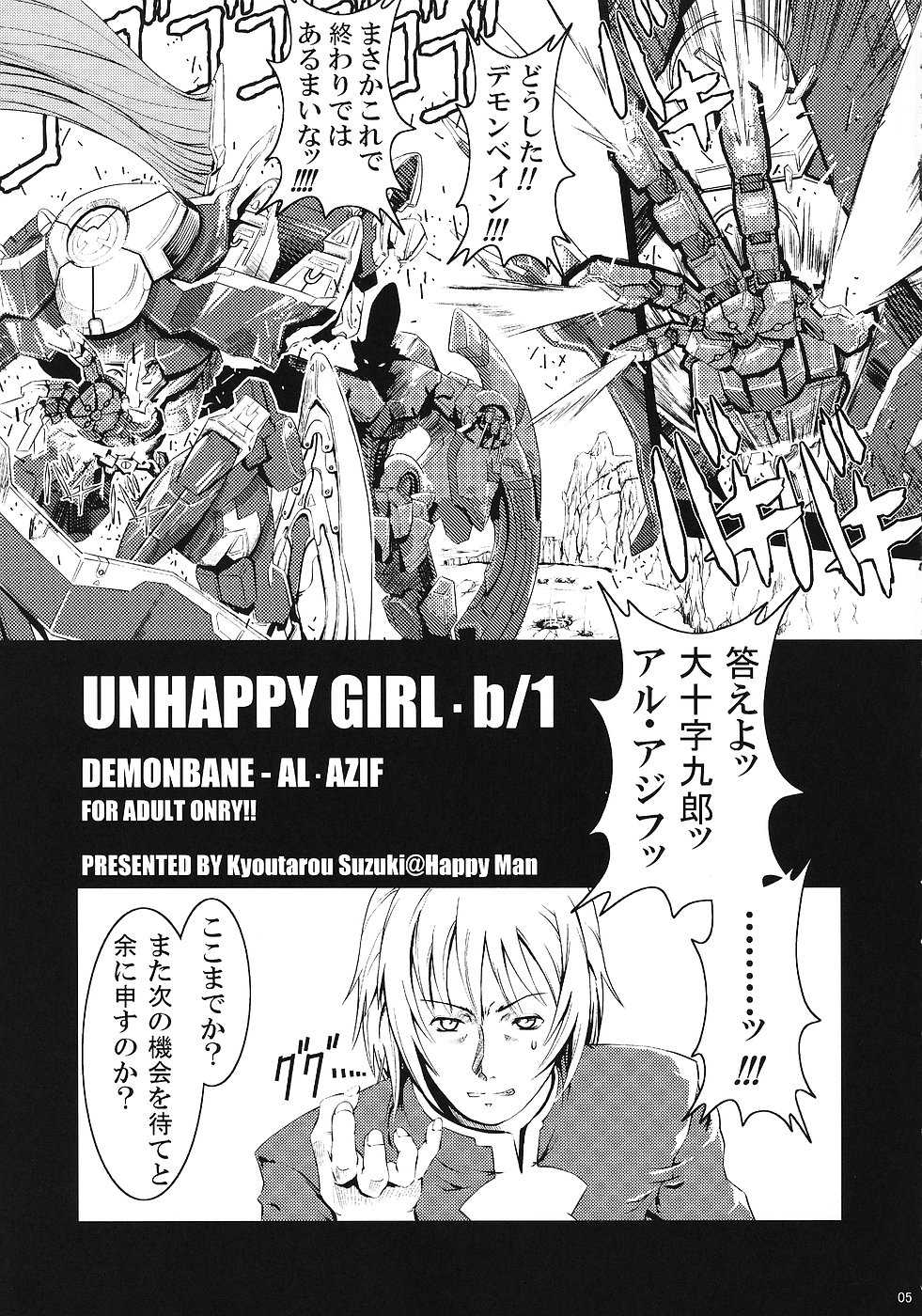 [Happy Man] UNHAPPY GIRL・B／1 (demonbane) 