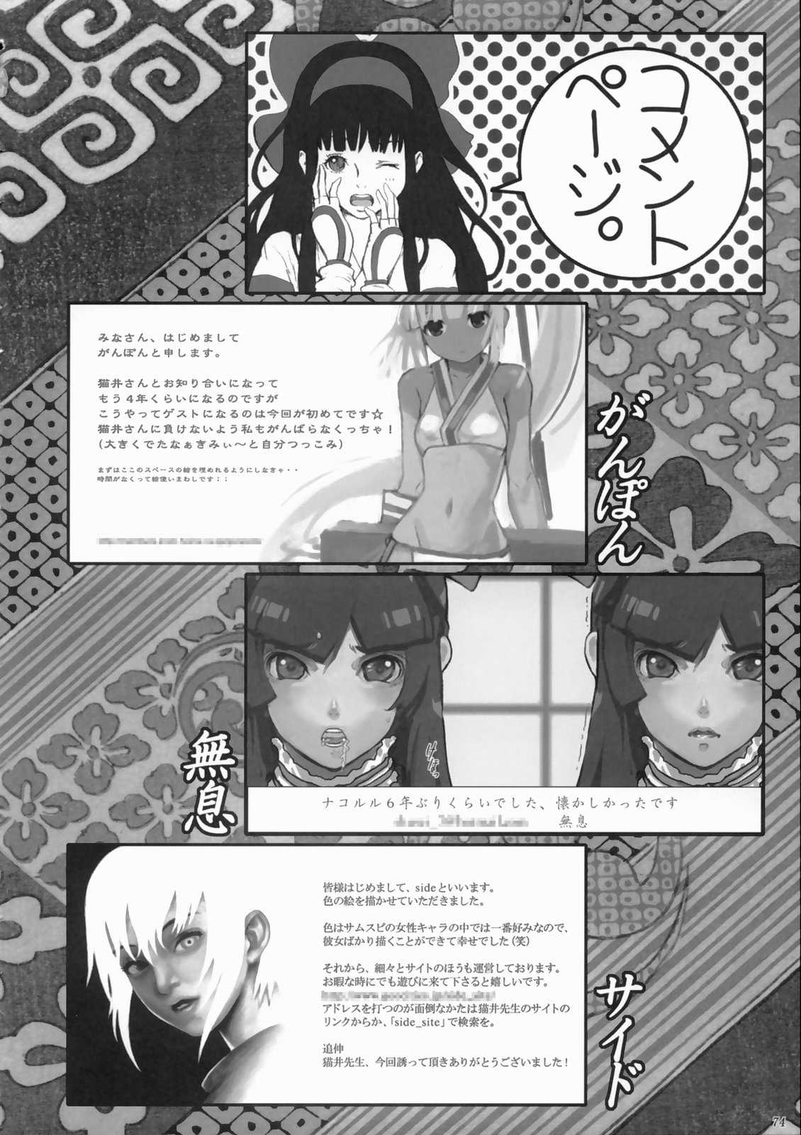 [Manga Super (Nekoi Mii)] Kengou Dynamite (Samurai Spirits) [マンガスーパー (猫井ミィ)] 剣豪ダイナマイト (サムライスピリッツ/侍魂)