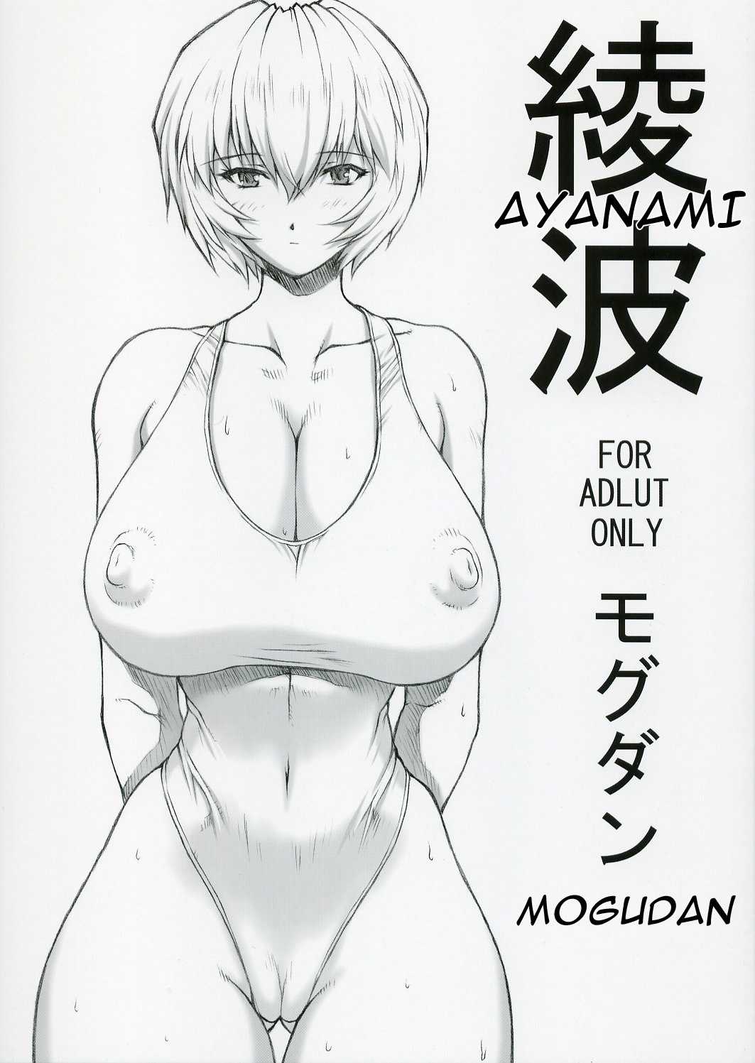 Ayanami Omakehon [ENG] [Evangelion] 