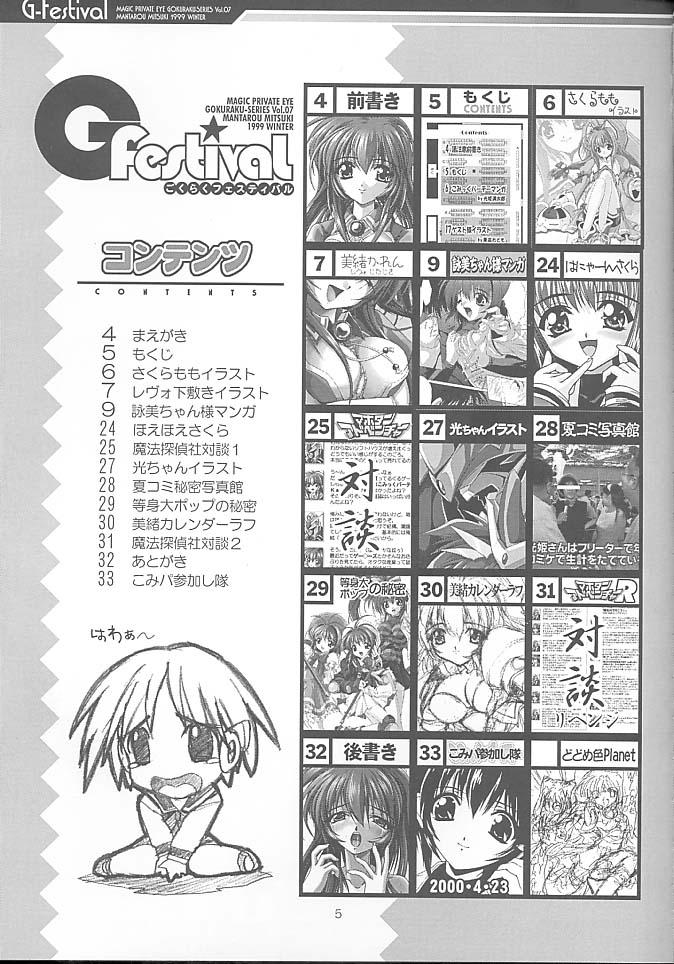 [Mahou Tanteisha (Mitsuki Mantarou)] Gfestival (Comic Party) [魔法探偵社 (光姫満太郎)] ごくらくフェスティバル (こみっくパーティー)