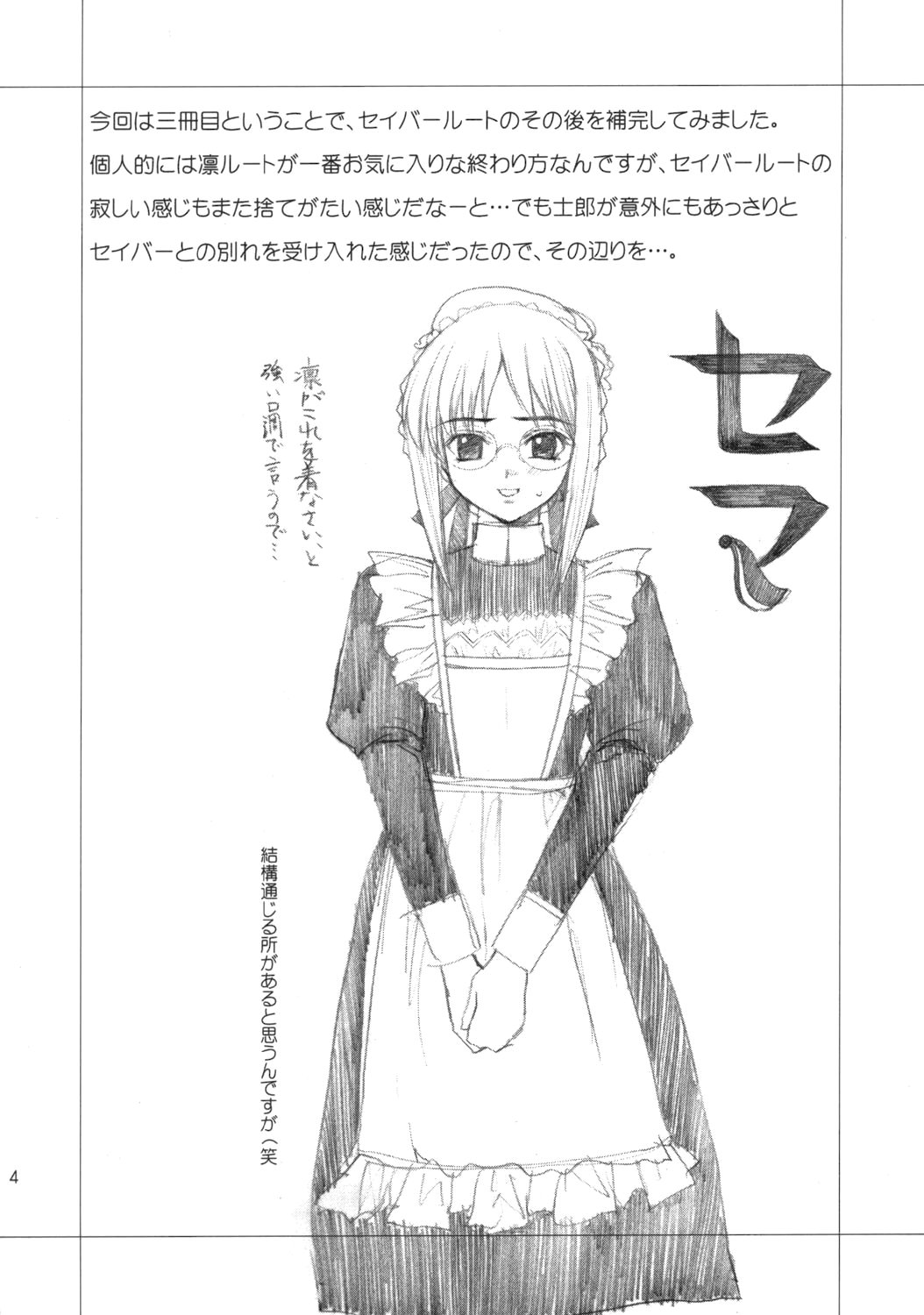 [Fate/Stay Night] Tsukiyo no Himegoto (English) 