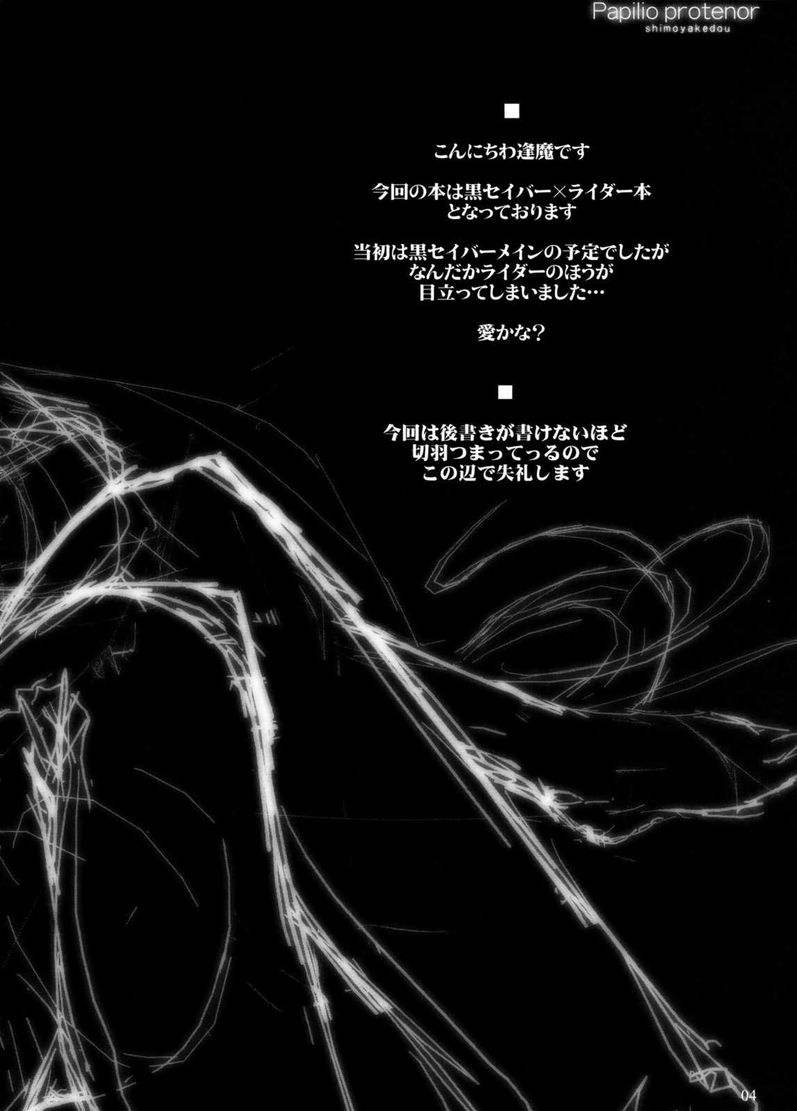 [Fate/Stay Night] Papilio Protenor (English) 