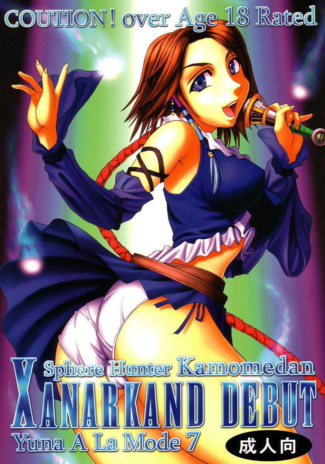 [St. Rio] Yuna A La Mode 07 (Final Fantasy 10-2) 