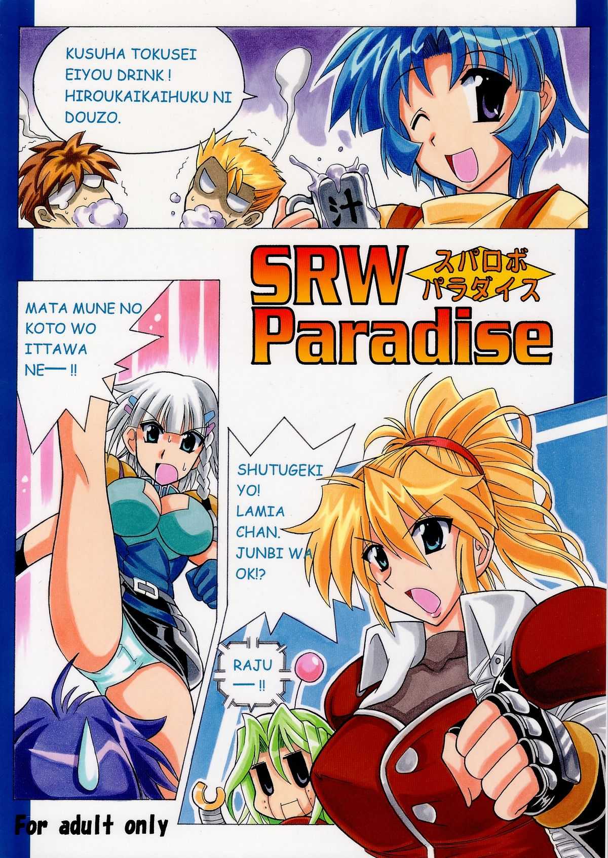 (SC28)[Leaz Koubou (Oujano Kaze)] SRW Paradise (Super Robot Wars) (サンクリ28)[りーず工房 (王者之風)] SRW Paradise (スーパーロボット大戦)