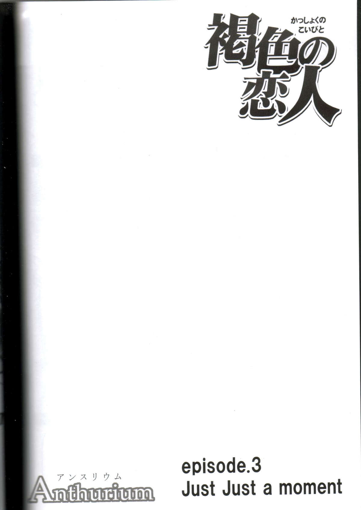 [Crimson Comics] Kasshoku no Koibito / Brown Lover (Bleach) [English] [クリムゾンコミックス] 褐色の恋人 (ブリーチ) [英訳]
