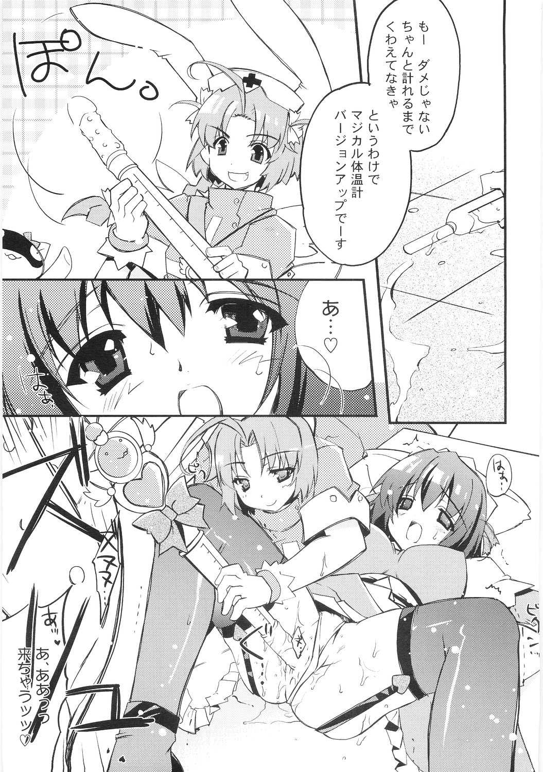 (C68) [Przm Star (QuanXing)] Flower Flour (Nurse Witch Komugi-chan Magi Karte) (C68) [Przm Star (光星)] Flower Flour (ナースウィッチ小麦ちゃんマジカルて)