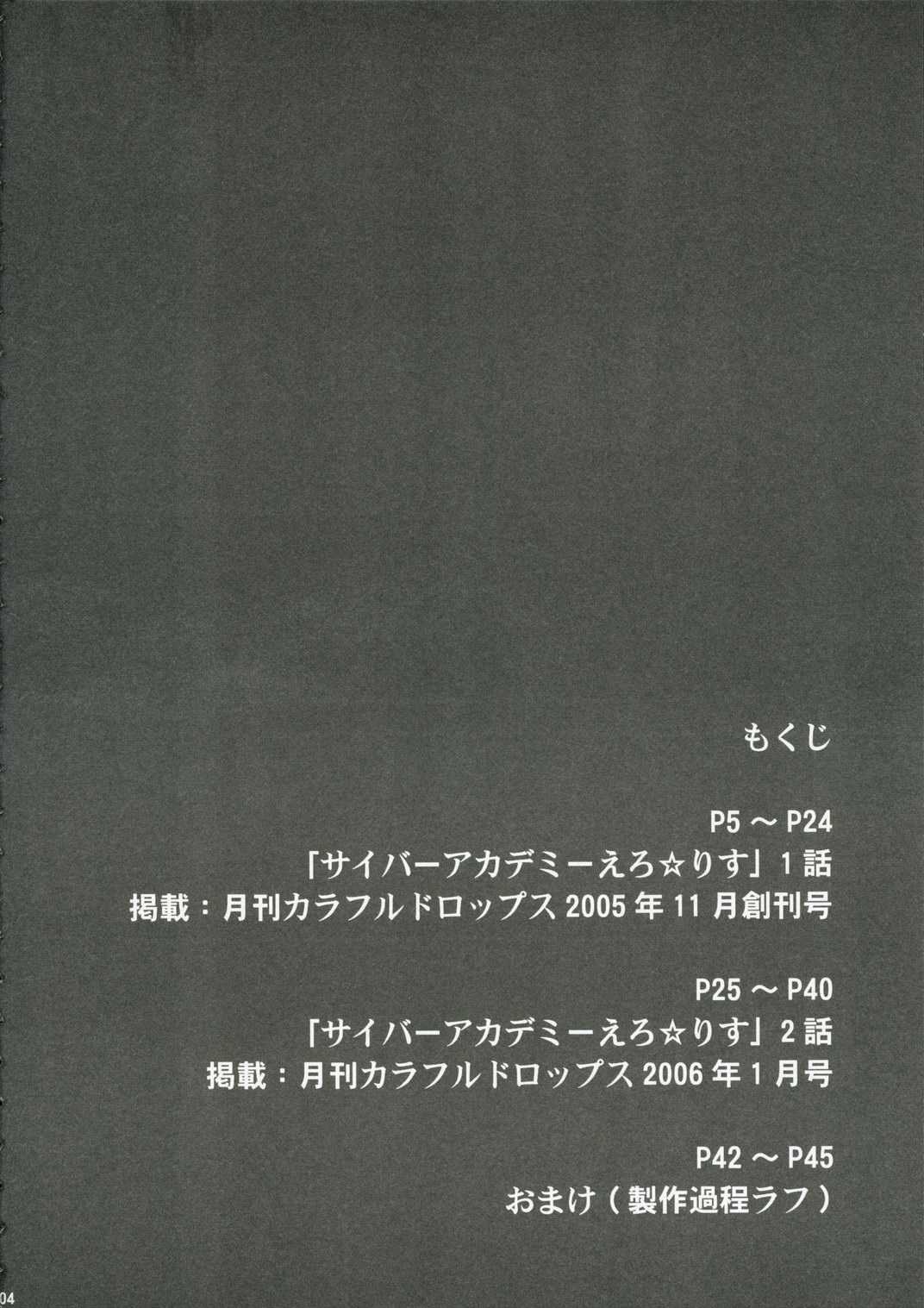 (C70)[Yakiniku Tekoku (Hayate Megumi)] Cyber Academy Ero☆Risu (Tetris) (C70)[焼肉帝国 (疾風めぐみ)] サイバーアカデミー えろ☆りす (テトリス)