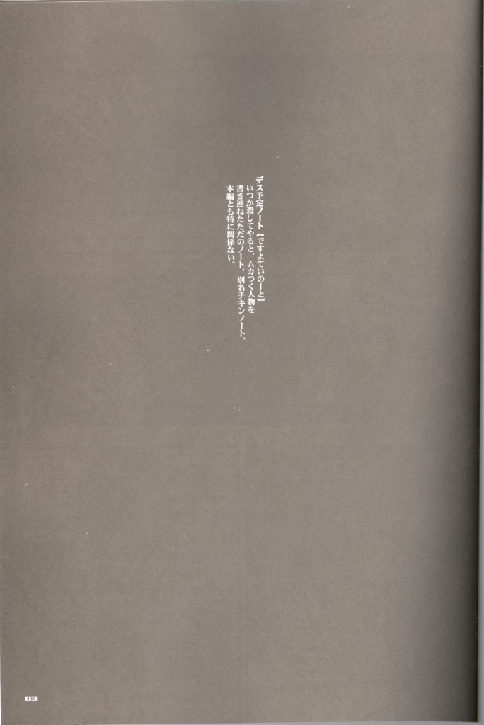 Desu Yotei Nooto (Death Note) 