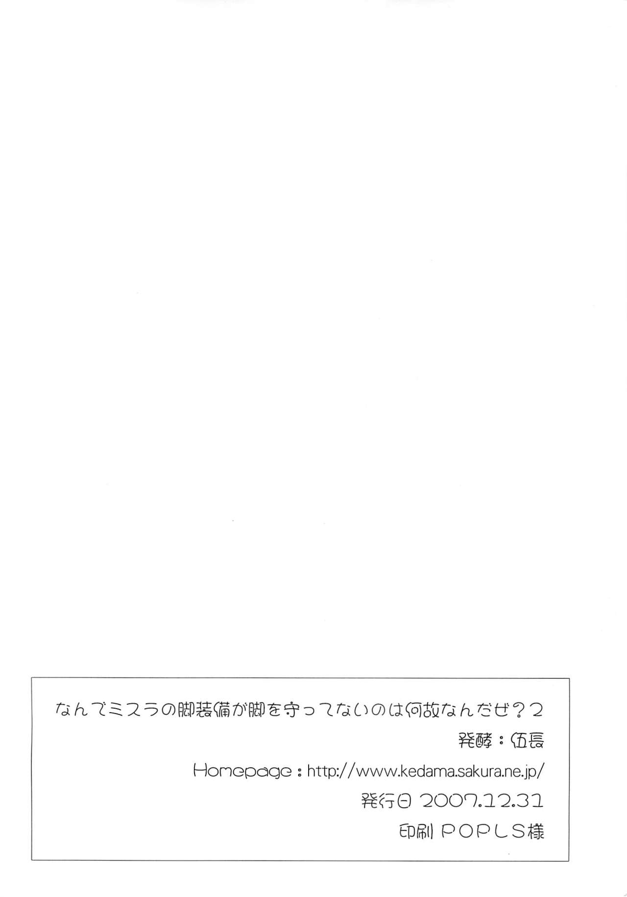 (C73) [Kezukuroi Kissa (Gochou)] Nande Mithra no 2 (Final Fantasy XI) (C73) [けづくろい喫茶 (伍長)] なんでミスラの 2 (ファイナルファンタジーXI)