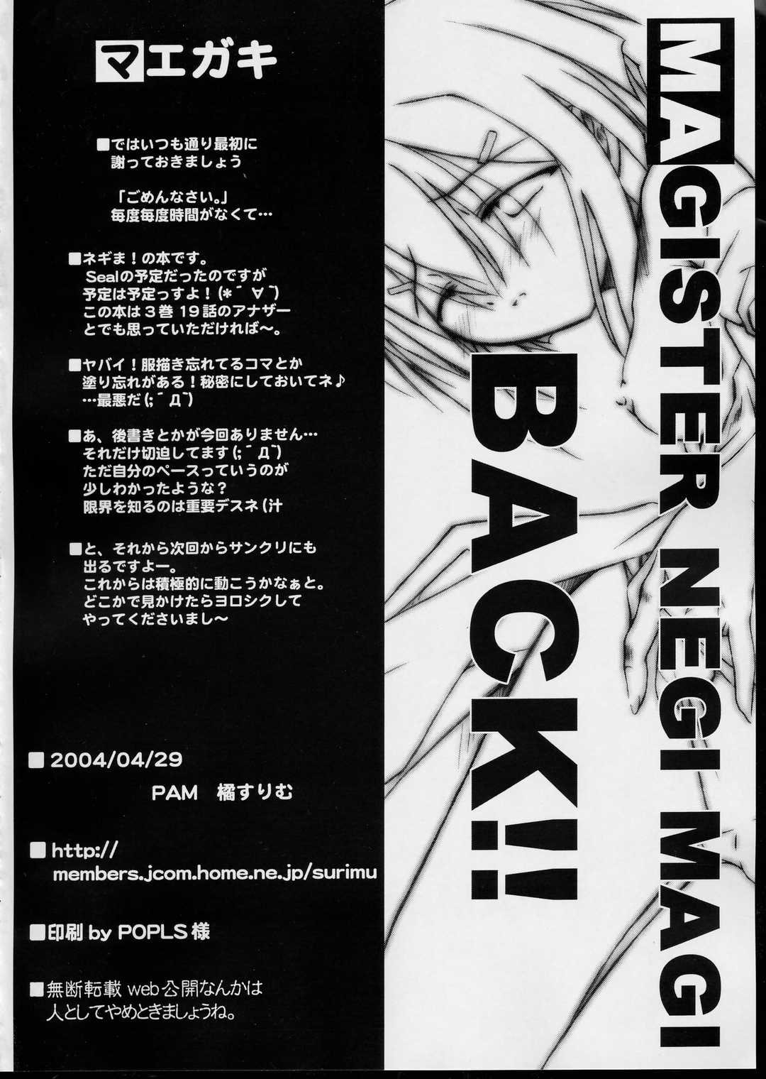 (CR35) [PAM (Tachibana Surimu)] BACK!! (Mahou Sensei Negima!) (Cレヴォ35) [PAM (橘すりむ)] BACK!! (魔法先生ネギま！)