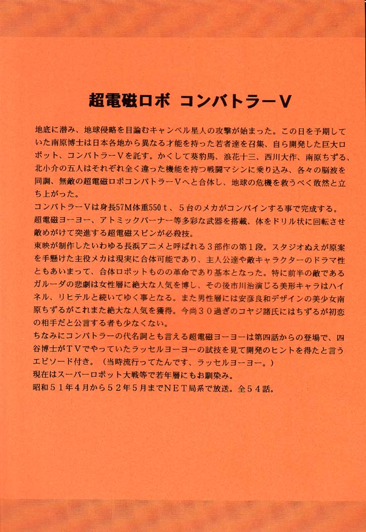 [Circle Taihei-Tengoku (Horikawa Gorou)] V (Choudenji Robo Combattler V) [English] [desudesu] [サークル太平天国 （堀川悟郎）] V (超電磁ロボ コン・バトラーV) [英訳] [desudesu]