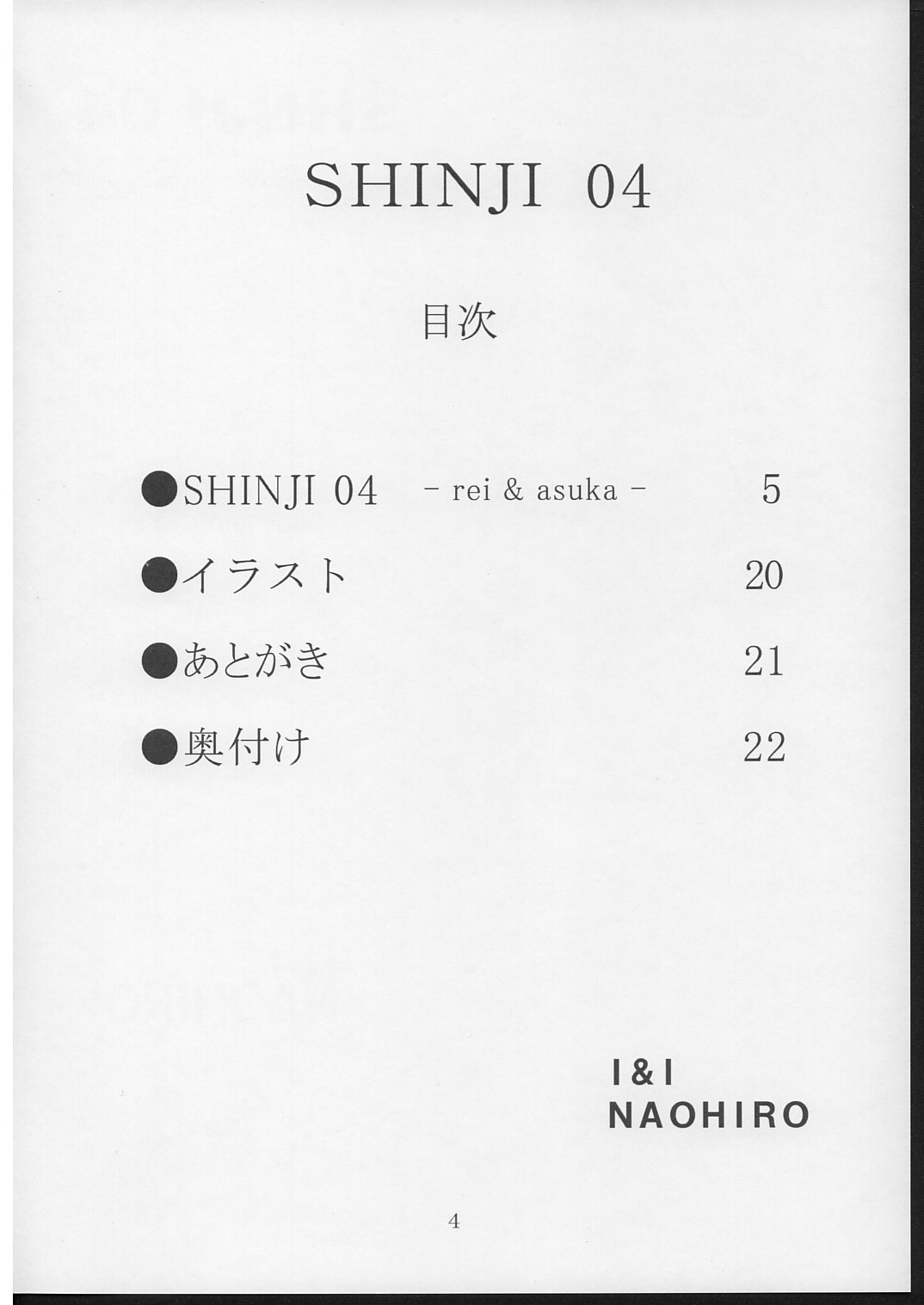 (SC29) [I&amp;I (Naohiro)] SHINJI 04 - rei &amp; askua (Evangelion) (SC29) [I&amp;I (Naohiro)] SHINJI 04 - rei &amp; askua (新世紀エヴァンゲリオン)