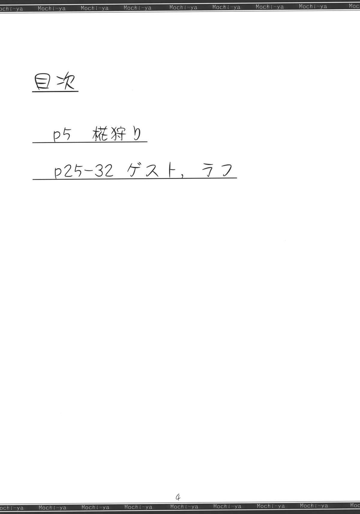 (Reitaisai 7) [Mochi-ya] Kagari (Touhou Project) (例大祭7) (同人誌) [餅屋] 椛狩り (東方)