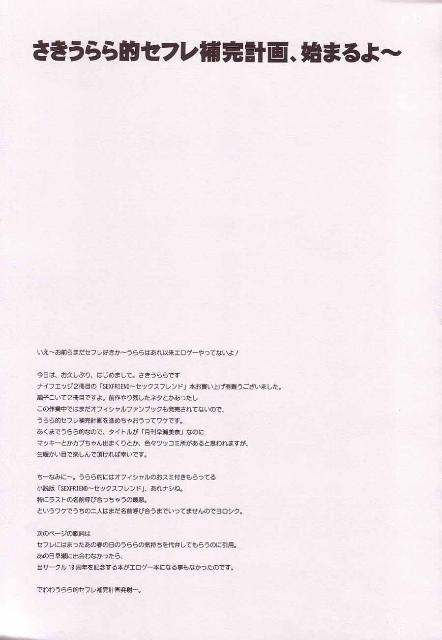 [KNIFE EDGE (Saki Urara)] gekkan hayase mina [ナイフエッジ(さきうらら)]月刊早瀬美奈