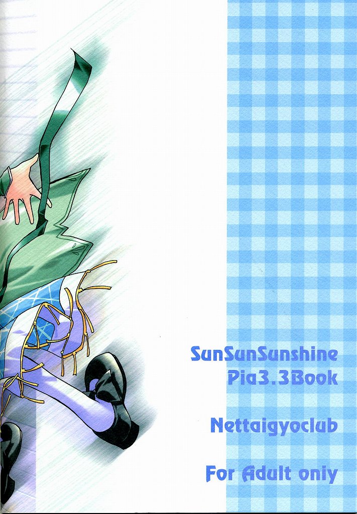 (C66) [Nettaigyoclub (Tako, YoZi)] Sun Sun Sunshine (Pia Carrot e Youkoso!!) (C66) [熱帯魚倶楽部(朶子,YoZi)] SunSunSunshine (Piaキャロットへようこそ!!)