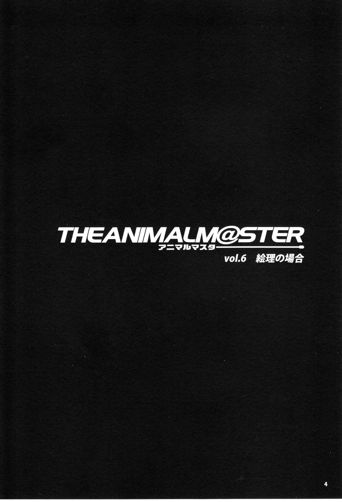 (C77) [Alice no Takarabako (Mizuryu Kei)] The Animalm@ster Vol.6 (THE iDOLM@STER) [English] [SaHa] (C77) [ありすの宝箱 (水龍敬)] The Animalm@ster Vol.6 (アイドルマスター) [英訳]