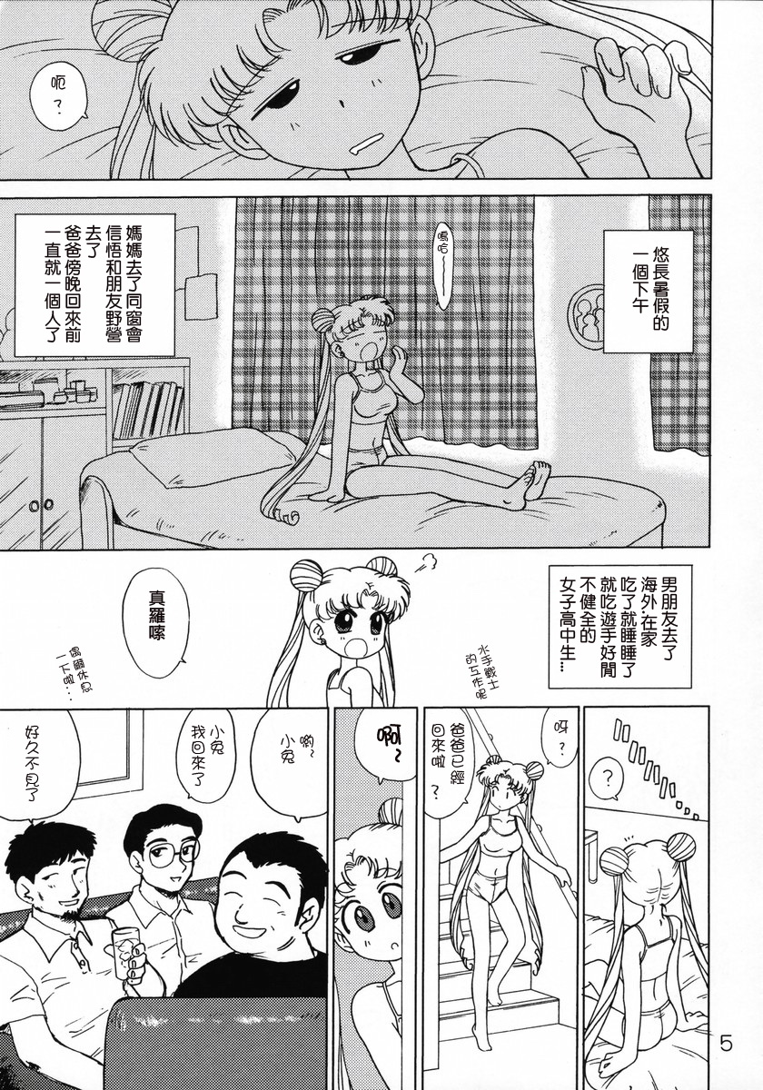 (C66) [Black Dog (Kuroinu Juu)] Burning Down the House (Sailor Moon) [Chinese] (C66) [Black Dog (黒犬獣)] バーニングダウンザハウス (美少女戦士セーラームーン) [中国翻訳]
