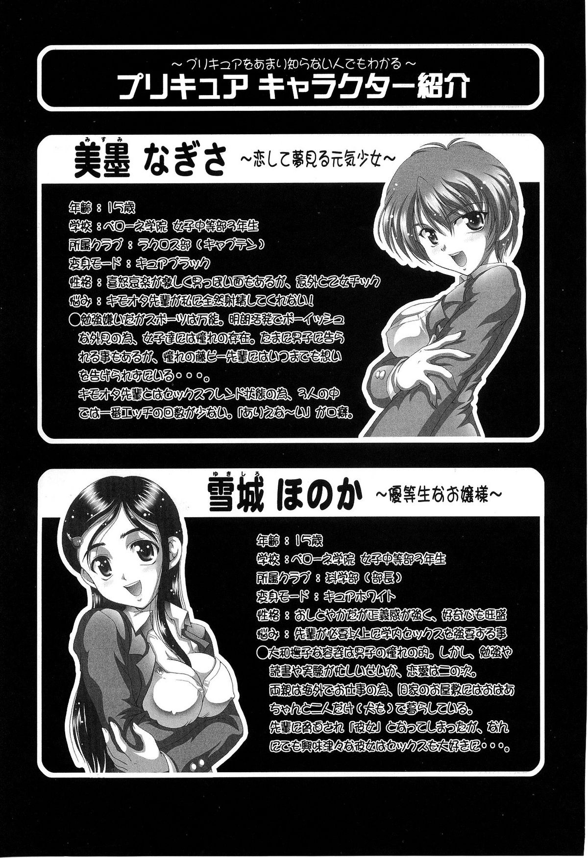 (C70) [Kuroyuki (Kakyouin Chiroru)] Milk Hunters 5 (Futari wa Precure [Pretty Cure]) [German] (C70) [黒雪 (華京院ちろる)] みるくはんたーず 5 (ふたりはプリキュア) [ドイツ翻訳]