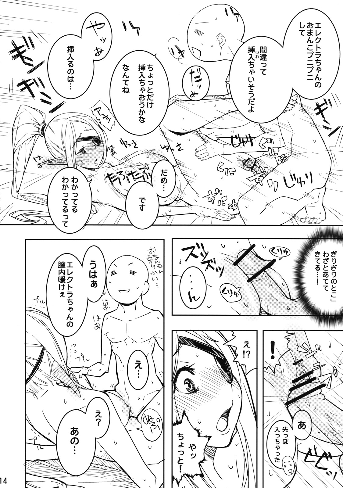 (C78) [I&#039;e POISON] Electra Jou wo Koshitsu de Komaraseyou! (Monster Collection) (C78) (同人誌) [I&#039;e POISON] エレクトラ嬢を個室でこまらせよう！ (モンコレ)