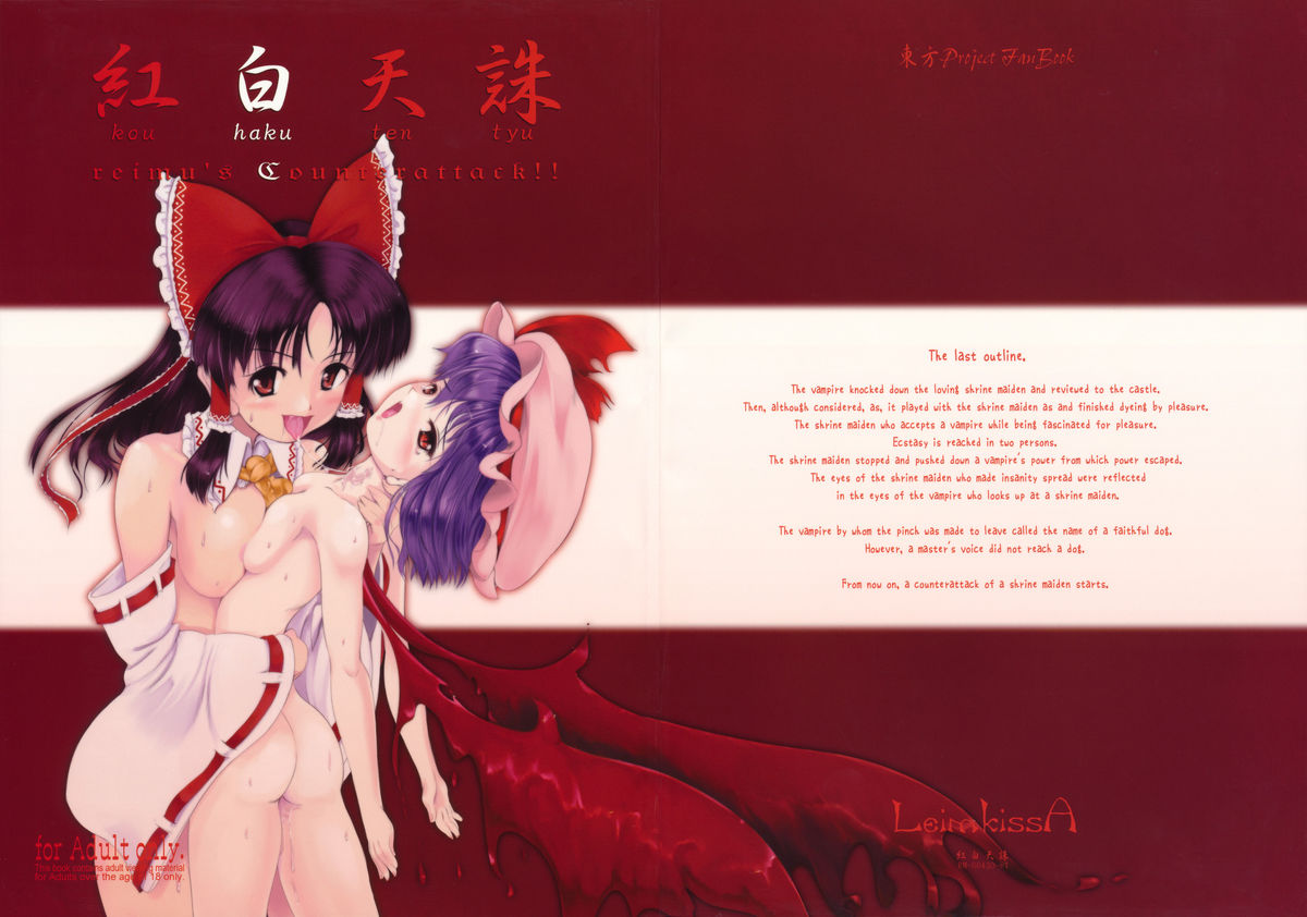 (C78) [LeimkissA (Nekohane Ryou)] Kouhaku Tenchuu (Touhou Project) (C78) (同人誌) [LeimkissA (猫羽燎)] 紅白天誅 (東方)