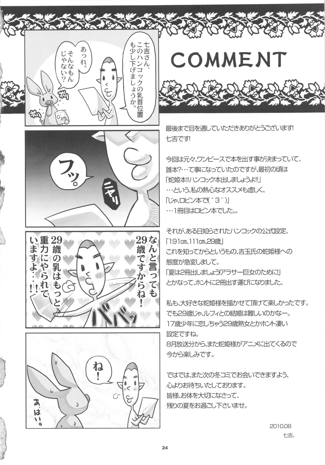 (C78) [8graphica (Yoshitama Ichirou)] Metabolism-H Moto Dorei Kaizoku Jotei Hancock no Hanayome Shiyugyou (One Piece) (C78) (同人誌) [エイトグラフィカ (吉玉一楼)] メタボリズムH 元奴隷海賊女帝ハンコックの花嫁修業 (ワンピース)