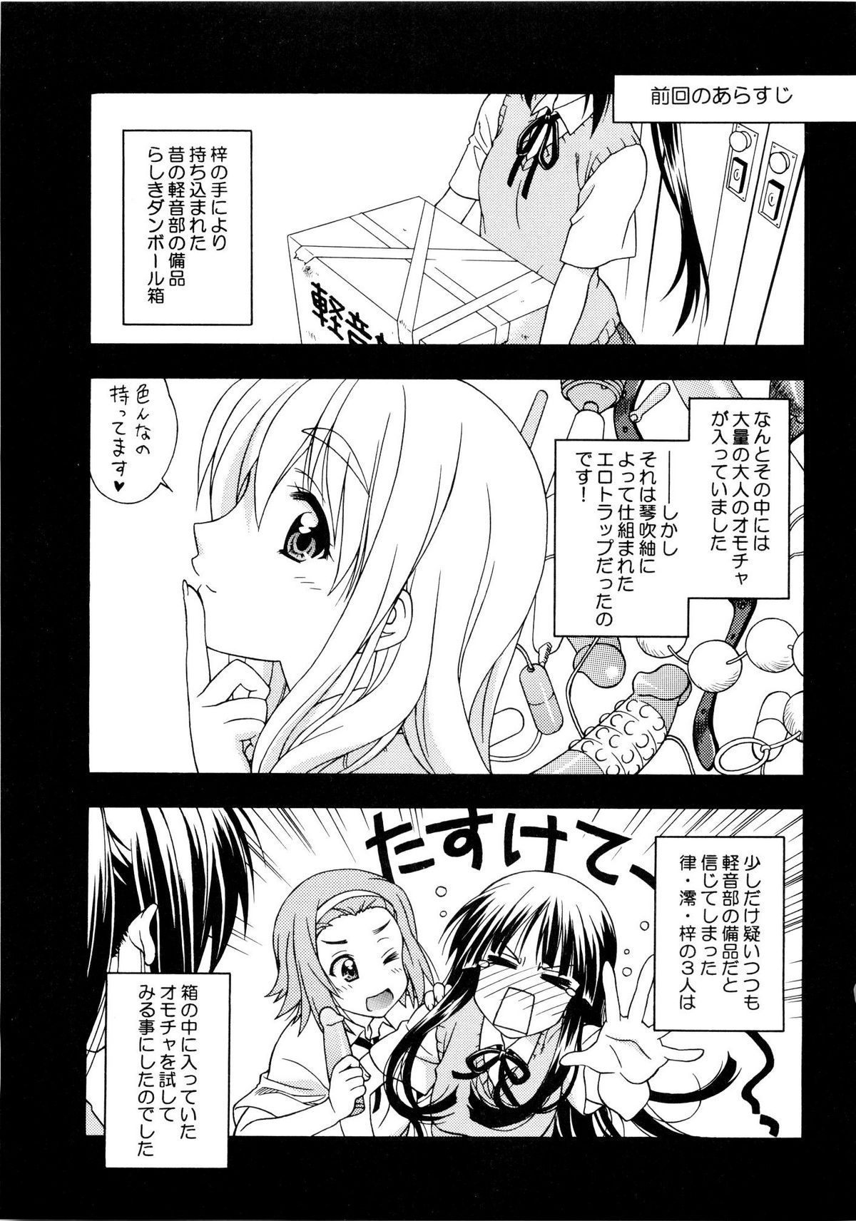 (C77) [GEIWAMIWOSUKUU!! (Karura Syou)] K-ON! BOX 2 (K-ON!) (C77) (同人誌) [芸は身を救う!! (華瑠羅翔)] K-ON！ BOX 2 (けいおん！)