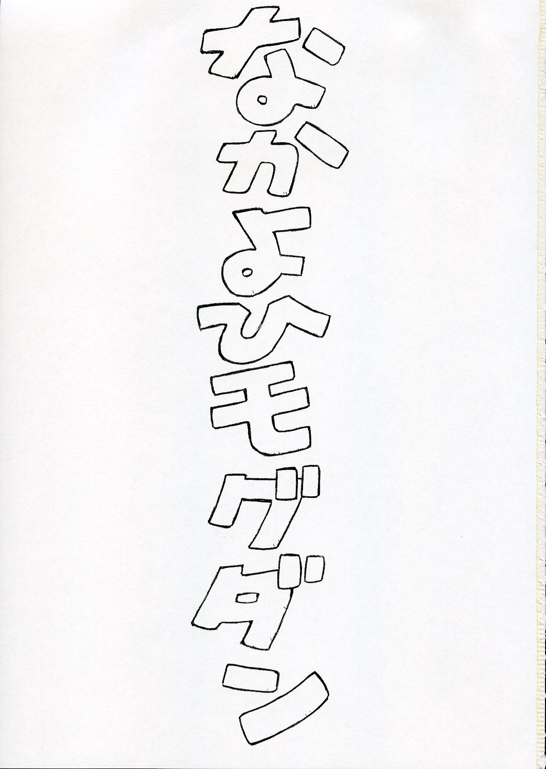 (C68) [Nakayohi Mogudan (Mogudan)] Ayanami (Neon Genesis Evangelion) [English] (C68) [なかよひモグダン (モグダン)] 綾波 (新世紀エヴァンゲリオン) [英訳]