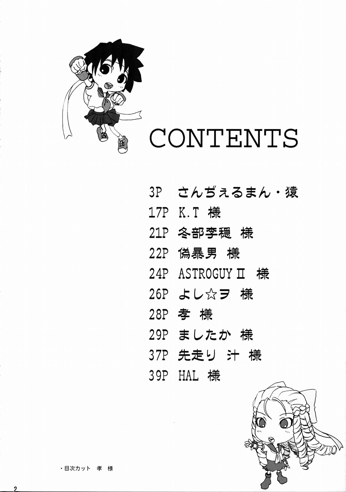 (C66) [Shinnihon Pepsitou (St.germain-sal)] Doki Doki Karin Ojousama (Street Fighter) (C66) [新日本ペプシ党 (さんぢぇるまん・猿)] ドキドキかりんお嬢様 (ストリートファイター)
