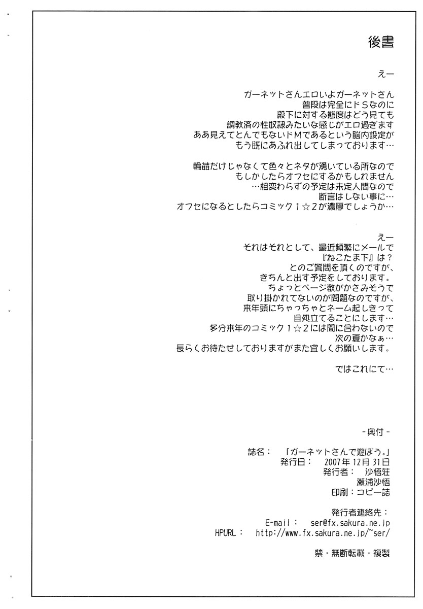 [Sago-Jou (Seura Isago)] Let&#039;s Play With Garnet (Garnet-san de asobou) (Dragonaut) [English] [Chocolate] [沙悟荘 (瀬浦沙悟)] ガーネットさんで遊ぼう (ドラゴノーツ-ザ・レソナンス-)