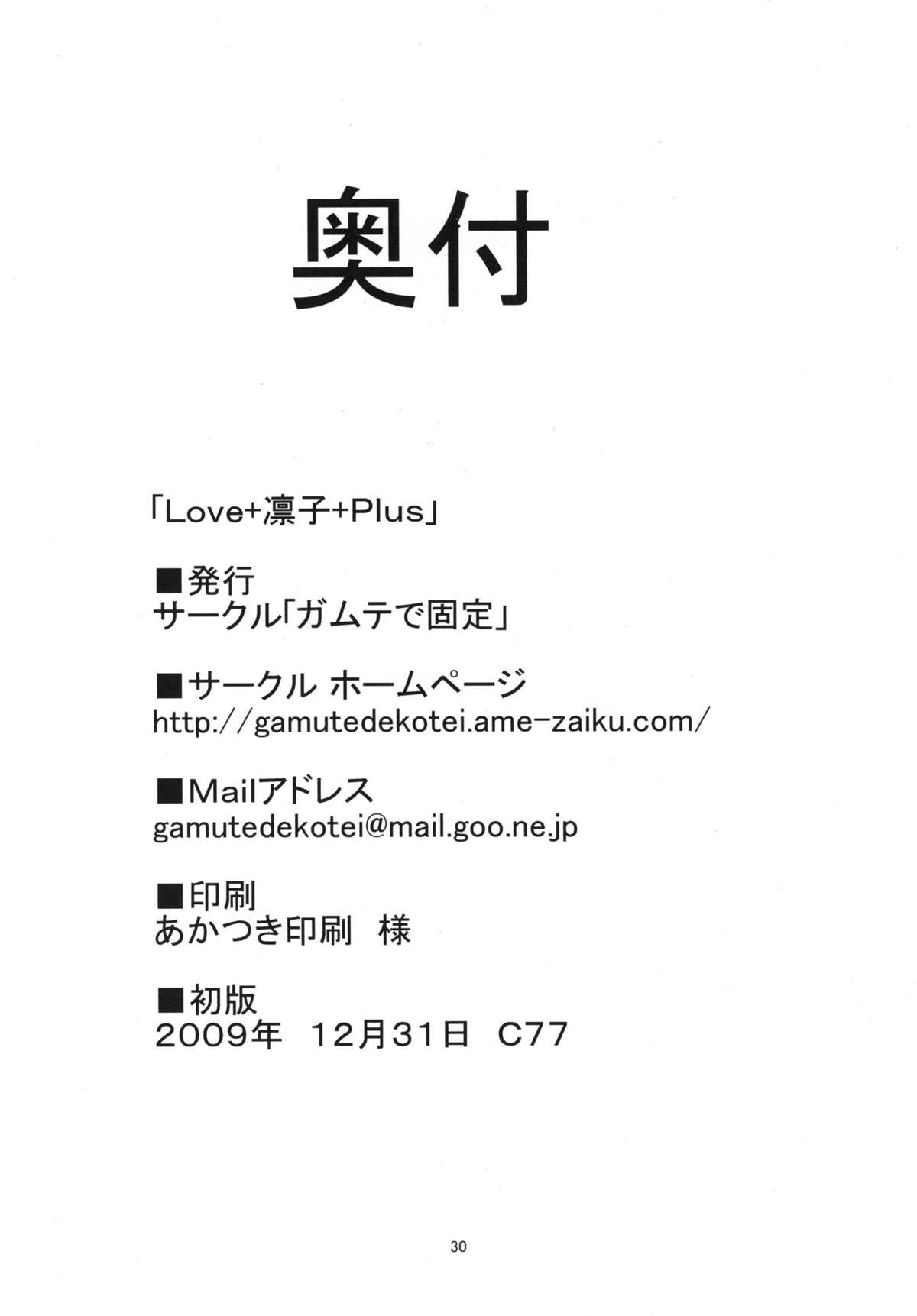 (C77) [Gamute de kotei] Love+Rinko+Plus (Love plus) (C77) [ガムテで固定] ラブ＋凛子＋Plus (ラブプラス)