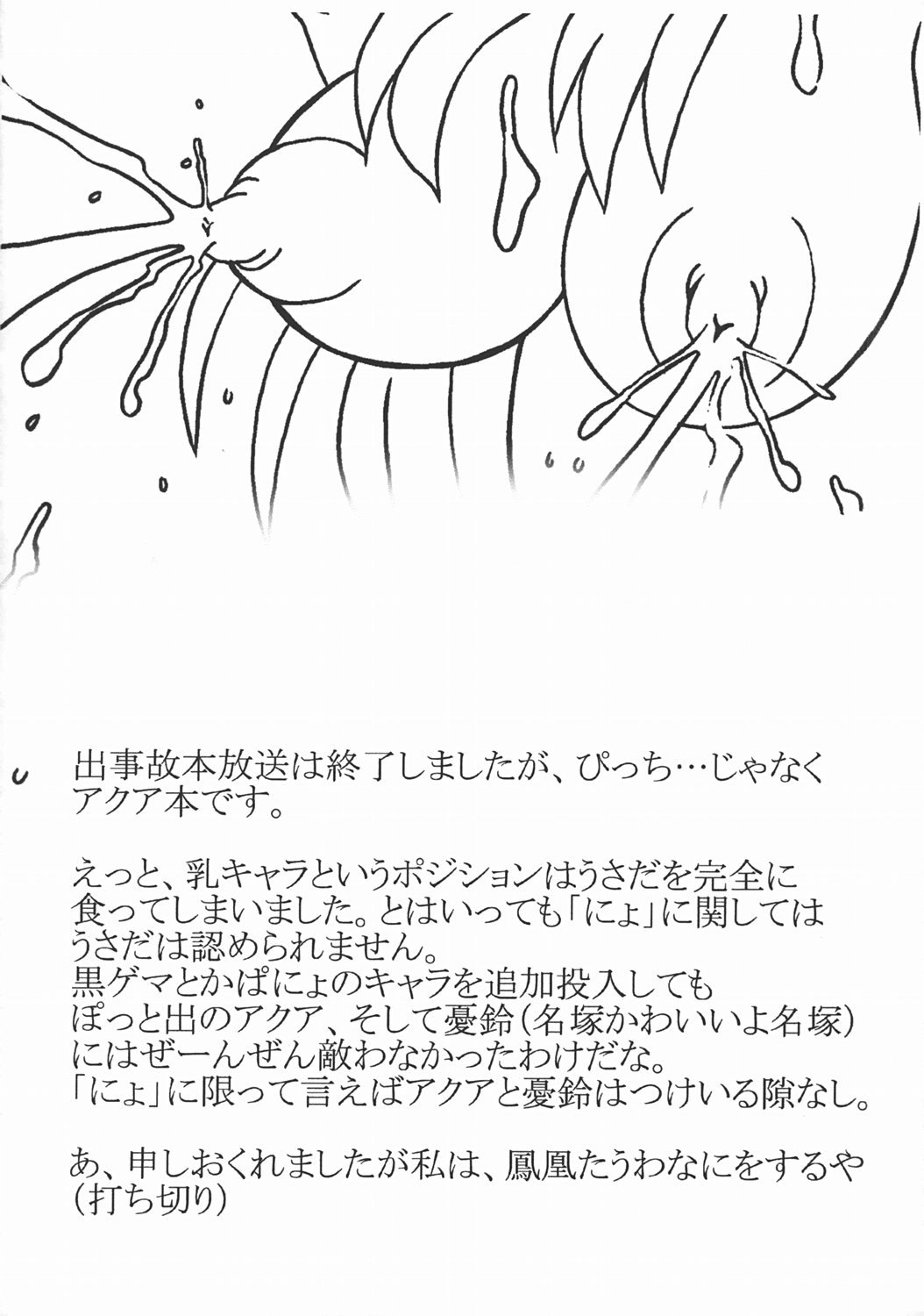 (Kyonyuukko 02) [Salvage Kouboh (Houou-tan)] Pichipichinyo (Mermady Melody Pichi Pichi Pitch) (巨乳っ娘02) [サルヴェージ工房 (鳳凰たん)] ぴちぴちにょ (マーメイドメロディー ぴちぴちピッチ)