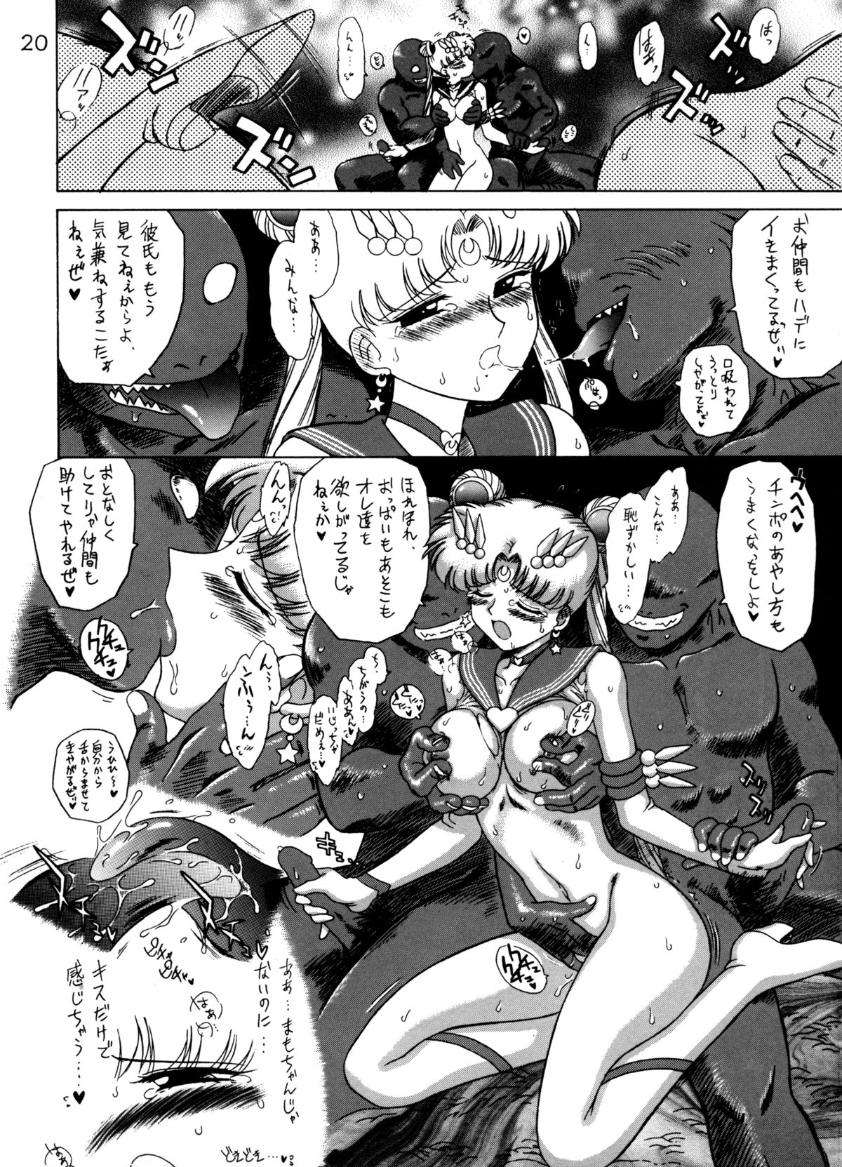 (C63) [BLACK DOG (Kuroinu Juu)] ANOTHER ONE BITE THE DUST (Bishoujo Senshi Sailor Moon) (C63) [BLACK DOG (黒犬獣)] ANOTHER ONE BITE THE DUST (美少女戦士セーラームーン)