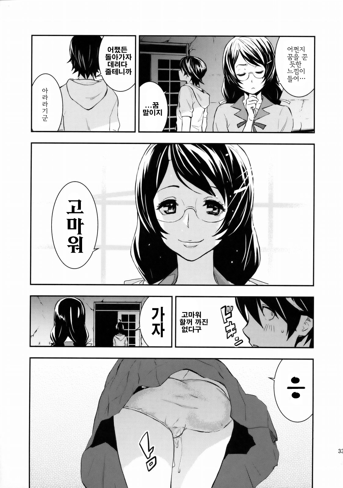 (C77) [Manga Super (Nekoi Mie)] Black &amp; White (Bakemonogatari) (Korean) 