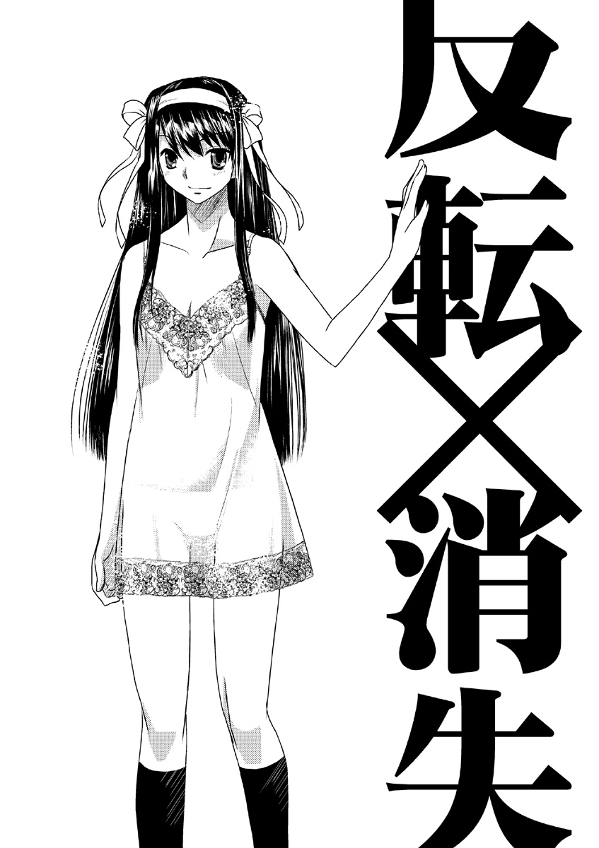 (C79) [Princess ☆ Project. (Banaga)] Kyonko Taisen 2011 (Suzumiya Haruhi no Yuuutsu | The Melancholy of Haruhi Suzumiya) (C79) [ぷりんせすぷろじぇくと。 (ばなが)] キョン子大戦2011 (涼宮ハルヒの憂鬱)