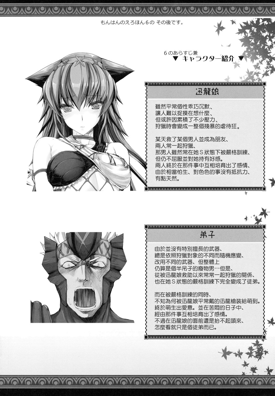 (C79) [UDON-YA (Kizuki Aruchu)] Monhan no Erohon 10 (Monster Hunter) [Chinese] [K3的廚] (C79) [うどんや (鬼月あるちゅ)] もんはんのえろほん 10 (モンスターハンター) [中国翻訳]