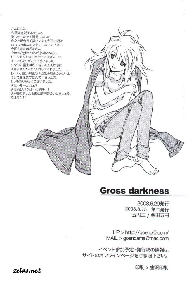 [Goendama] Gross Darkness (Yu-gi-oh) 