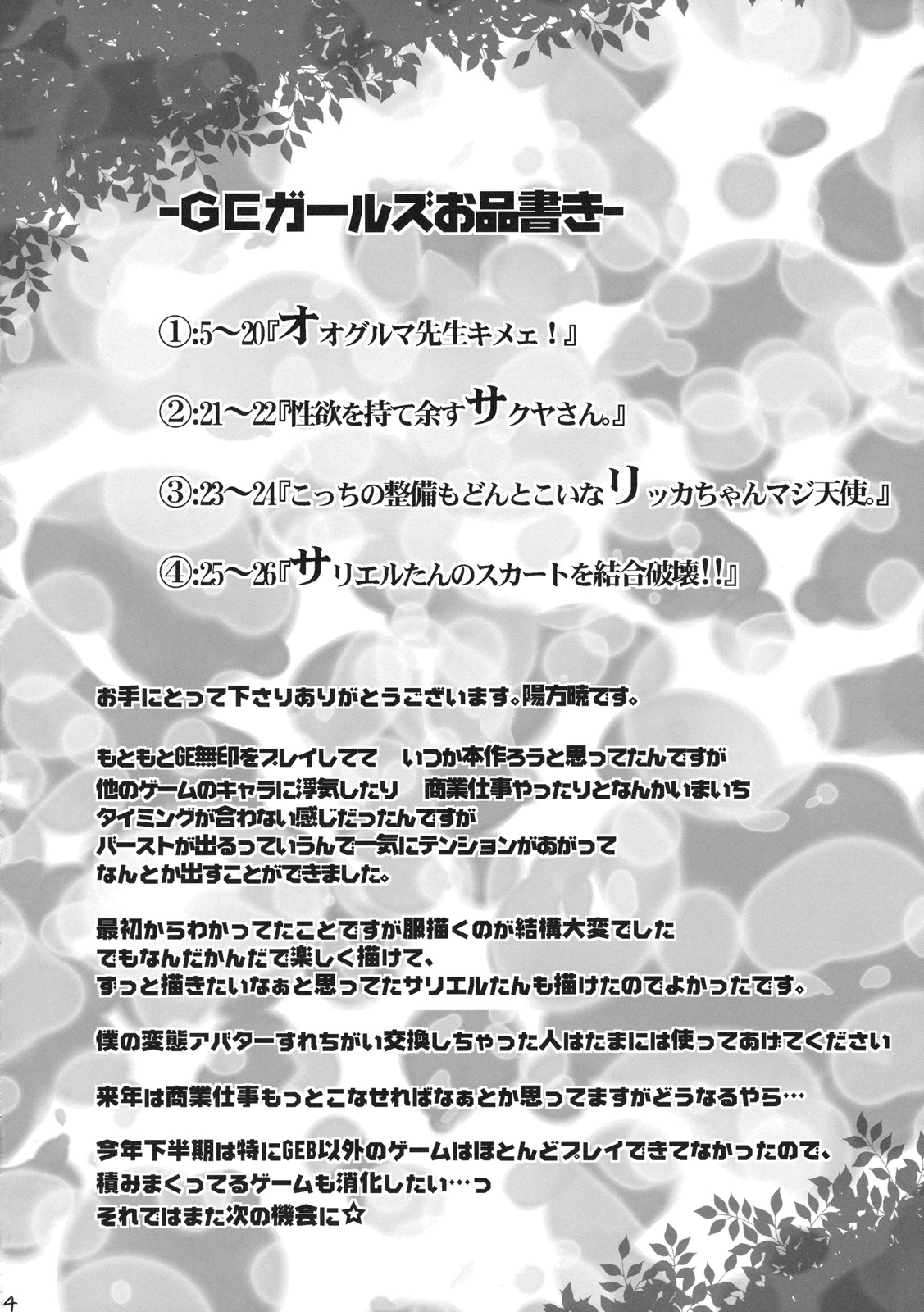(C79) [RIBI Dou (Higata Akatsuki)] GE Girls (GOD EATER) (C79) [RIBI堂 (陽方暁)] GE ガールズ (ゴッドイーター)