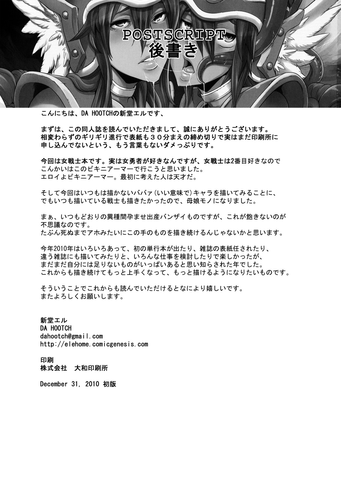 (C79) [DA HOOTCH (Shindou Eru)] Onna Senshi Futari Tabi (Dragon Quest 3) (Fixed Version) (C79) [DA HOOTCH (新堂エル)] 女せんし二人たび (ドラゴンクエスト3) [修正]